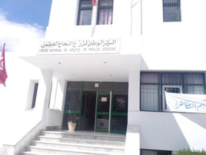 Tunisie Hôpital PolyClinique Taoufik