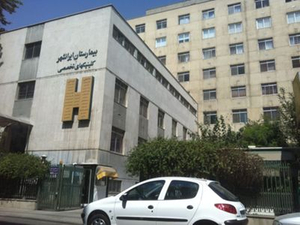 Hôpital Iran Iranshan